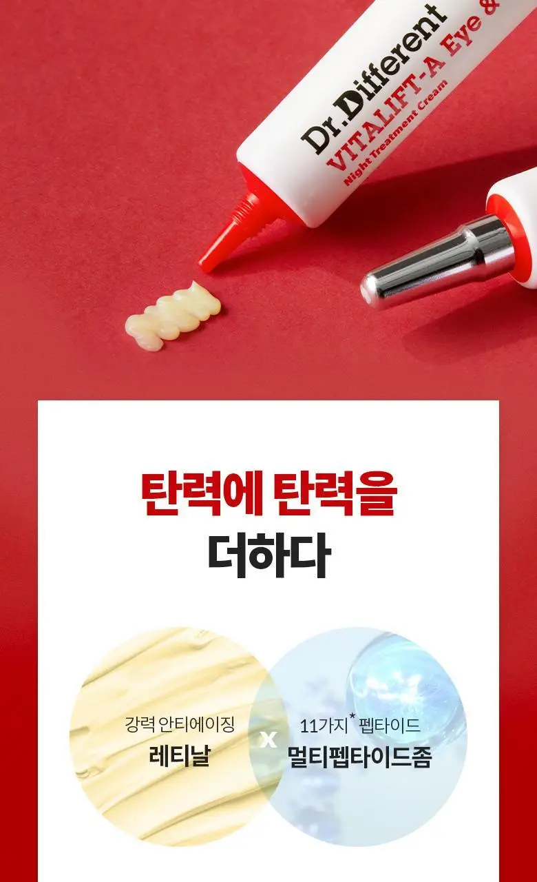 [눈가&목/레티날0.025%] 닥터디퍼런트 비타리프트 아이앤넥 크림 20g 상세페이지 7